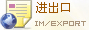 涂鍍進出口數據庫